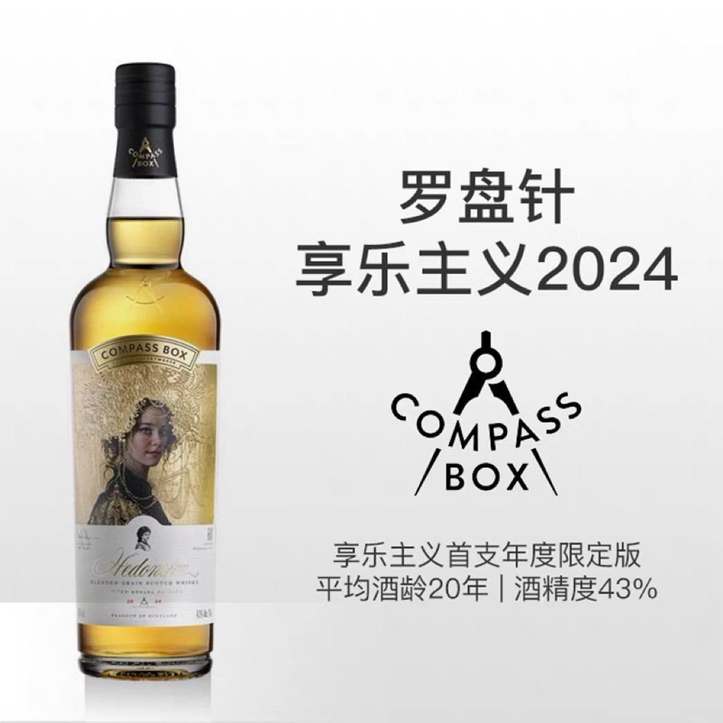 罗盘针享乐主义2024限定版苏格兰调和谷物威士忌评价- 淘宝网