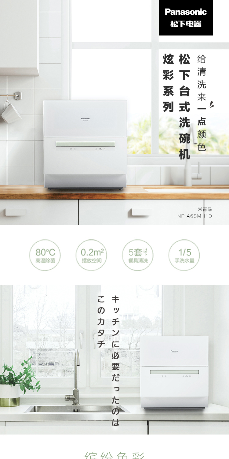 Panasonic 松下 NP-A6SMH1D 台式洗碗机 ￥2080包邮（需定金100）