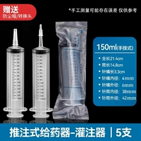 150 мл (ручное прессование типа) 5 штук