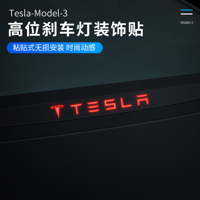 Suitable for Tesla Tesla Model3 trunk high brake light decoration stickers M3 modification accessories
