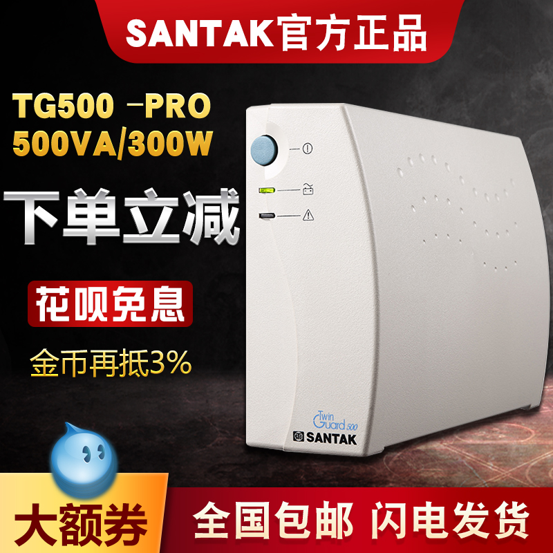 Mountain special TG500 UPS uninterrupted power backup type 500VA 300W home computer with 20 min