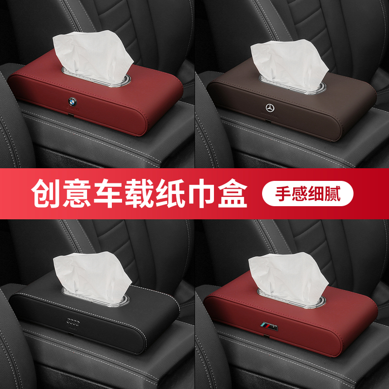 Benz BMW Audi M on-board hanging tissue box in car visor extraction style toilet paper car sitting style toilet paper box