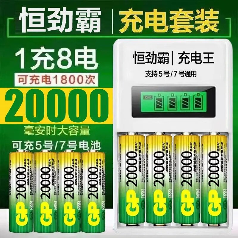 Rechargeable battery 5 Number 7 Large capacity toy microphone KTV microphone Charging remote control 5-7-Taobao