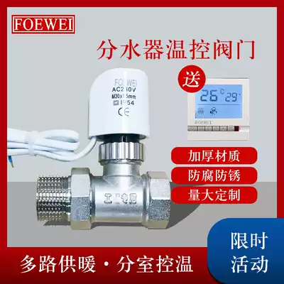 Floor heating electric actuator water collector valve solenoid valve thermal temperature control valve constant open and normally closed type