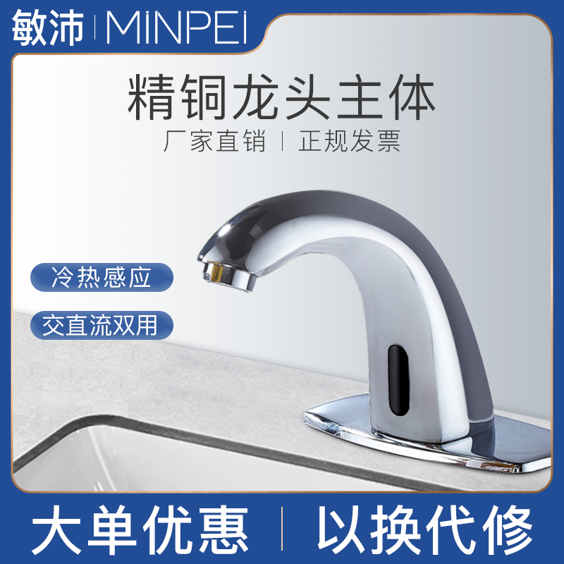 (Minpei) is well-versed in the high-end intelligent sensing tap of the hotel