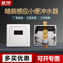 Concealed urinal sensor accessories Induction urinal flusher valve Automatic flushing toilet water saver