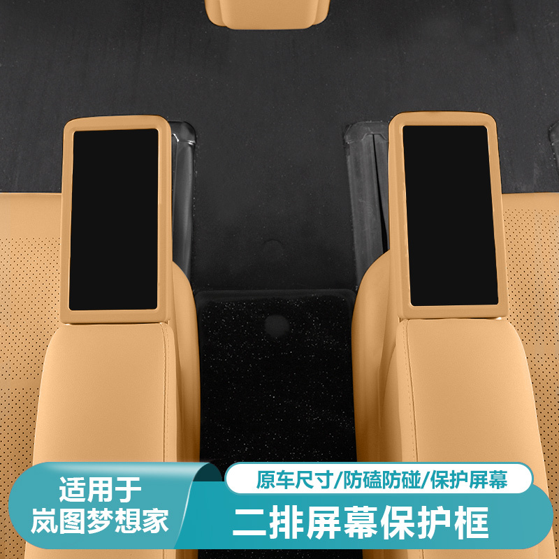 Suitable for Lantu Dreamer Second-Row Screen Protection Display Frame Champion Edition Interior Special Accessories Modification Parts