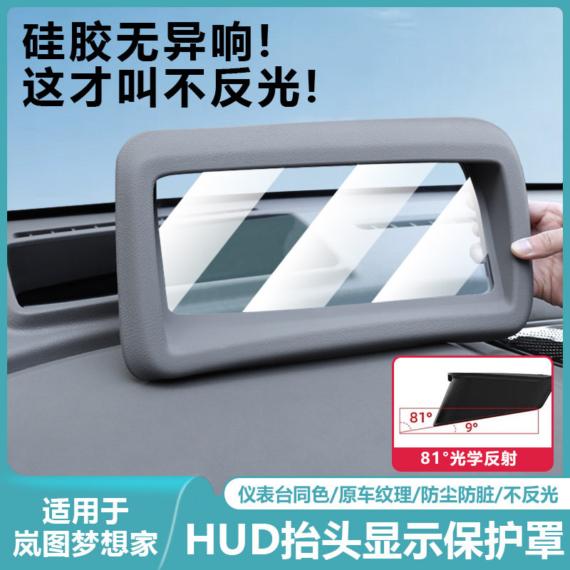 Подходит для 26 моделей Lantu Dreamer head-up display защитная крышка для приборов HUD специальные аксессуары для салона автомобиля Изображение 1