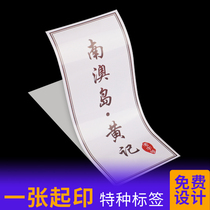 Special paper milk adhesive label to make gift box sticker printing tea label label non-adhesive trademark customization