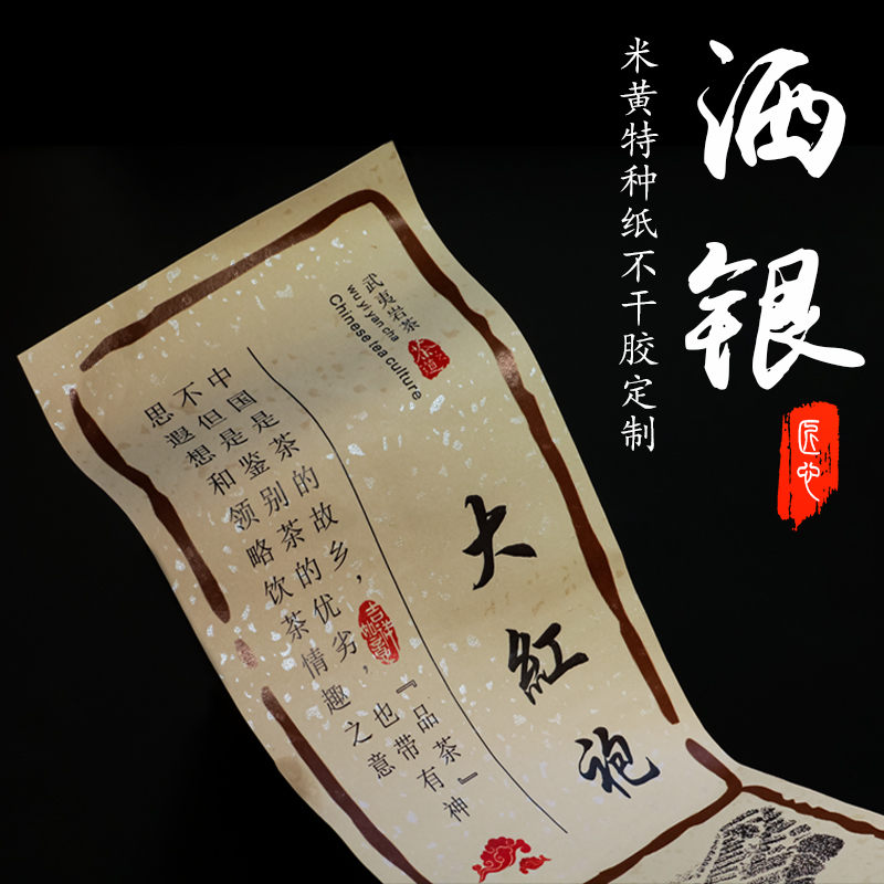 Rice yellow bottom sprinkle with silver tea red wine Loquat Paste Adhesive Sticker Set for custom making label logo design printing