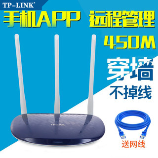 TP-LINK无线路由器穿墙王450M高速WiFi家用wdr886n宽带路由包邮