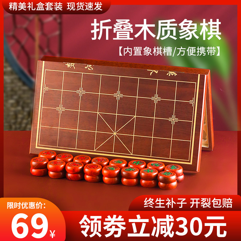 Chinese chess solid wood high-end large size adult student children suit portable wooden folding chessboard to send elders-Taobao