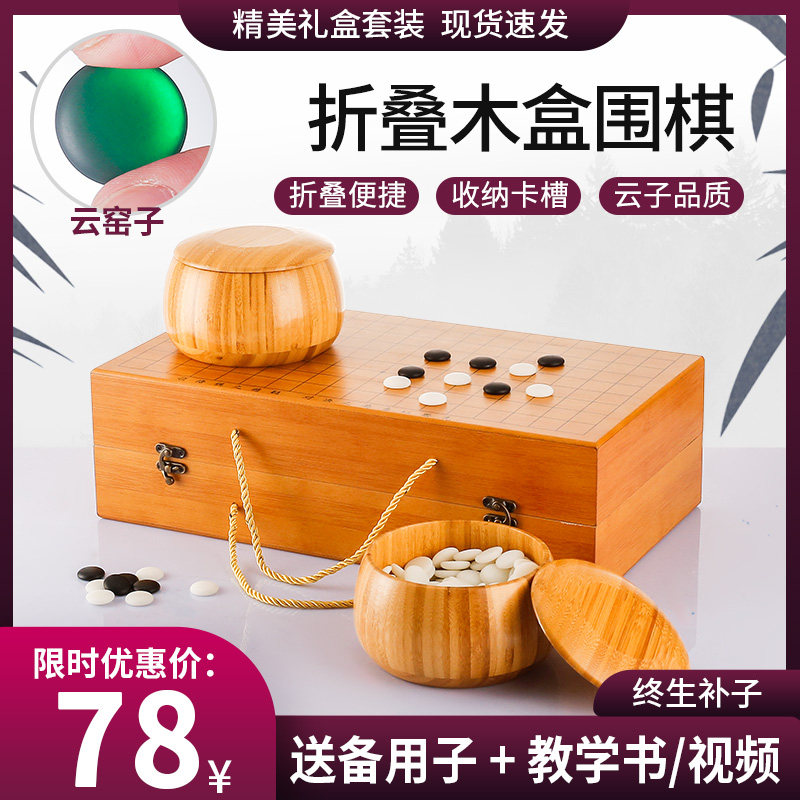 Go children's beginners Five chess students Puzzle Jade Pieces Adults Can Fold Portable Wooden Chessboard Suit