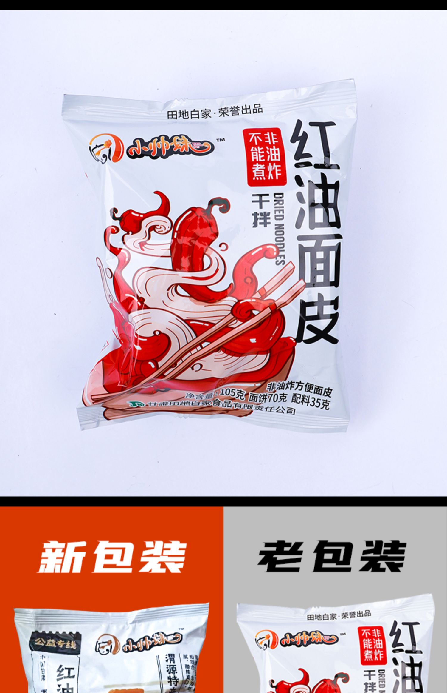 【3袋装】面皮泡面擀面皮凉皮速食