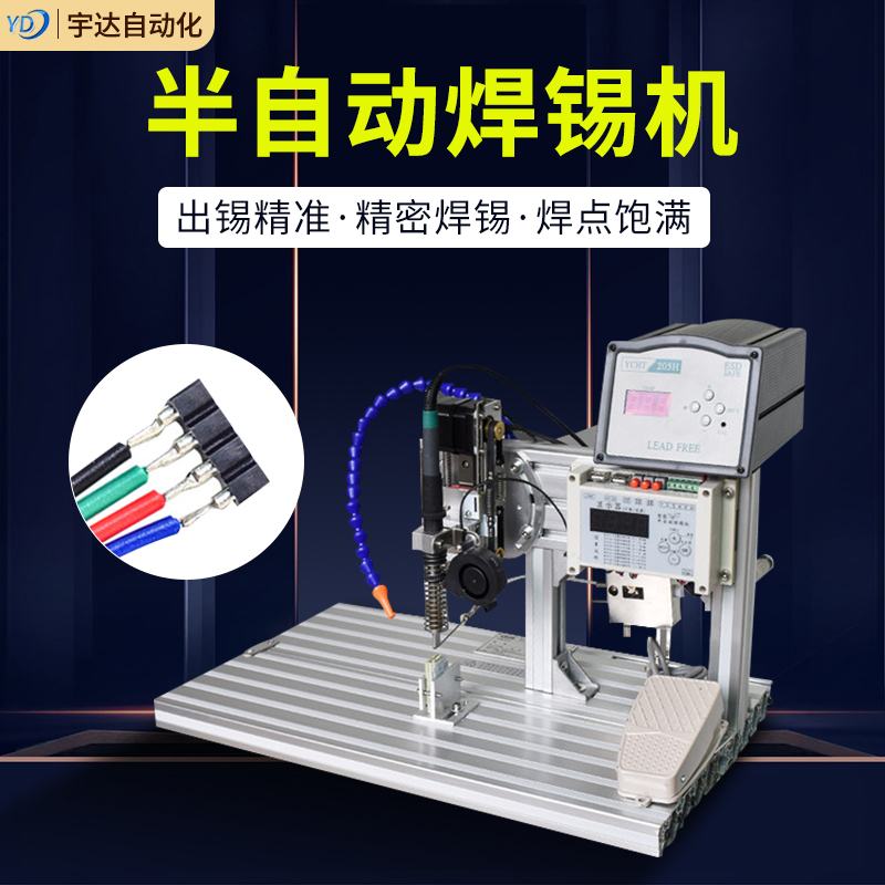 Electric semi-automatic soldering tin electromechanical circuit board switch avionics head USB spot-pedaled high-power welding machine