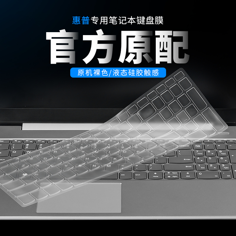 Suitable for 2025 Hp Hp Zhan 99 Fourth Generation Ryzen Version 15.6inch Fifth Generation Keyboard Film Sixth Generation Star 13Air Star Book14Pro Laptop Pro16 Protection Film Zhan 66 Seventh Generation Protective Film
