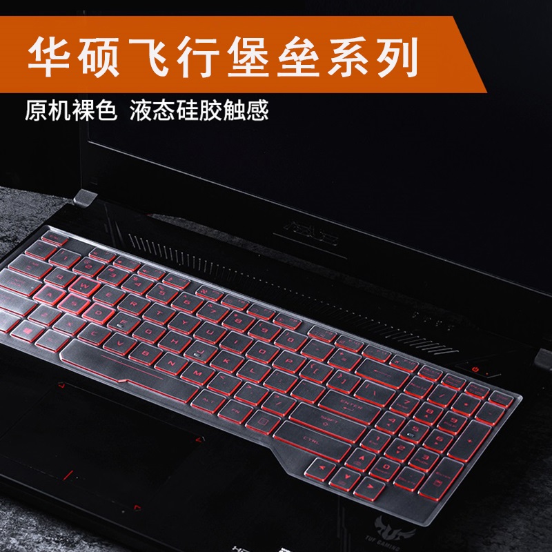 Applicable ASUS SUSTech Flying Fortress 7 Keyboard Membrane 8 Generation 2020 Days Elects Notebook 6 Generation 15 6 Computer FX95 Keyboard 5 déprotective protective film Dust protection FX50 hood fx80 waterproof full