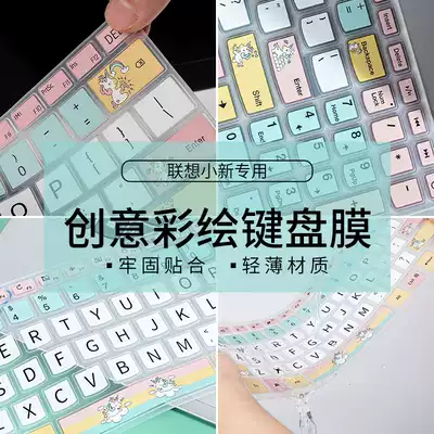 For Lenovo small new keyboard film air142020 pro13 notebook computer 152020 small trendy 7000 Wei 6 protection 13 3 inch 15 youth version 201