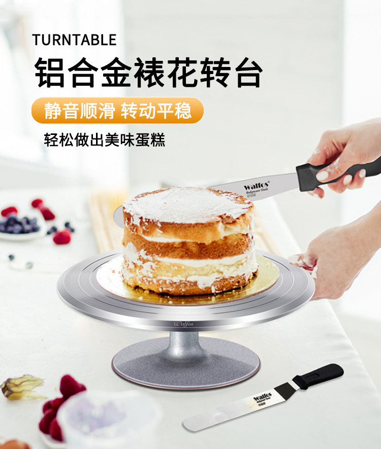 Подставил Клумба 裱花台转盘铝合金商用家用生日蛋糕抹面旋转托台烘焙工具裱花转台 Walfos