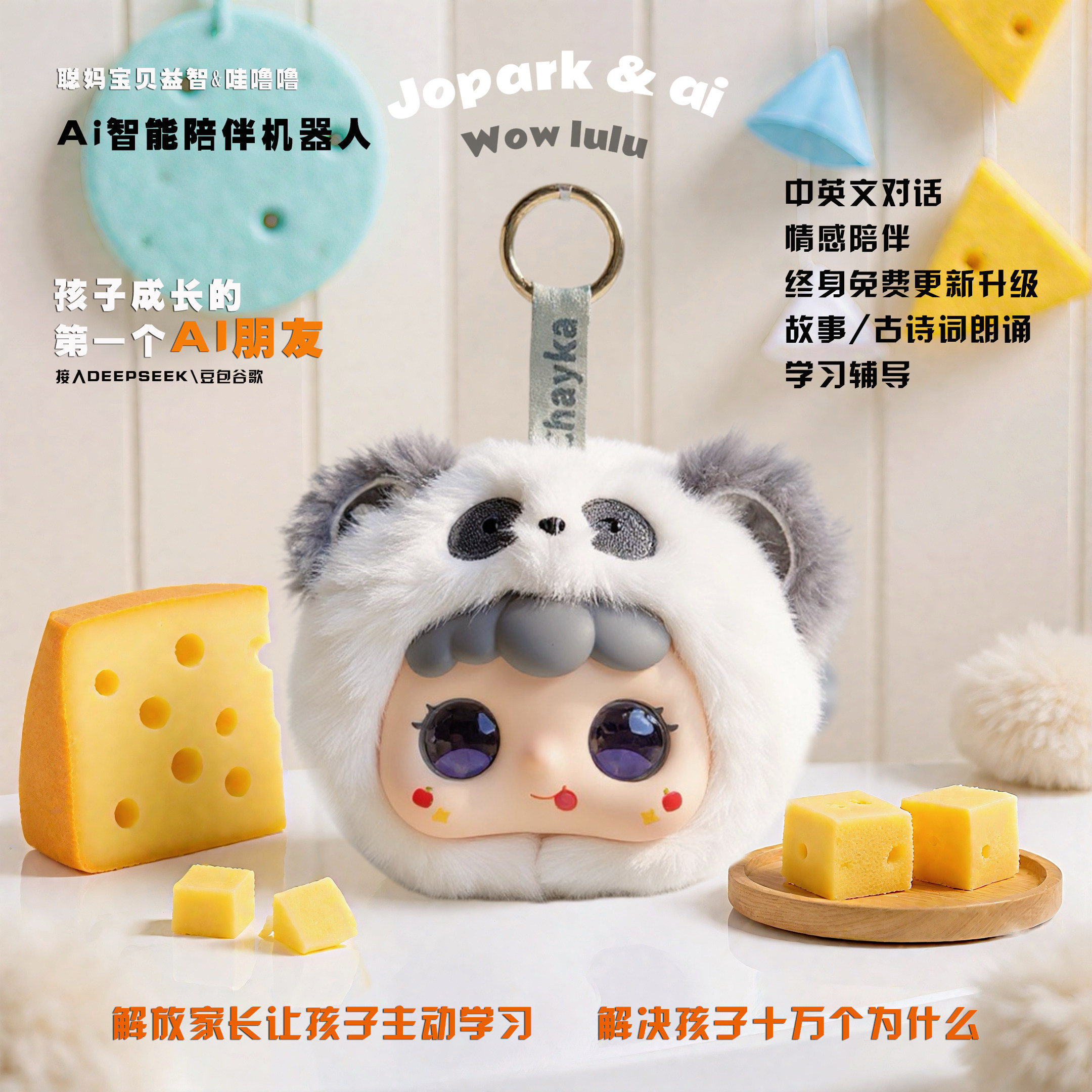 2025年爆款AI智能玩具！Deepseek豆包毛绒玩偶，会说话会互动的儿童陪伴
