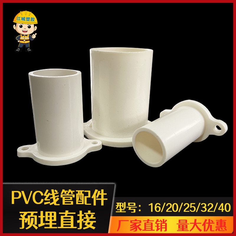 PVC buried direct electrical pipe fittings straight through the joint with 100 ears