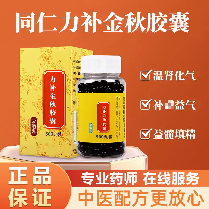 Authentic Li Bu I Golden Autumn Capsules, Scientifically Formulated to Replenish Energy, Made with Premium Beijing-Quality Raw Materials Authentic Li Bu I Golden Autumn Capsules, Scientifically Formulated to Replenish Energy, Made with Premium Beijing-Quality Raw Materials