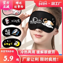 Cartoon cute ice cool and breathable protection blindfold relieving eye fatigue cold compress hot compress sleep shading ice bag for men and women sleeping