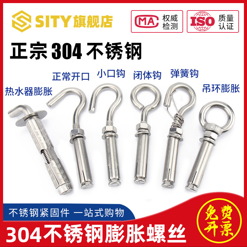 304 stainless steel rings fluffy hook screw universal water heater puffy screw burst M6M8M10M12