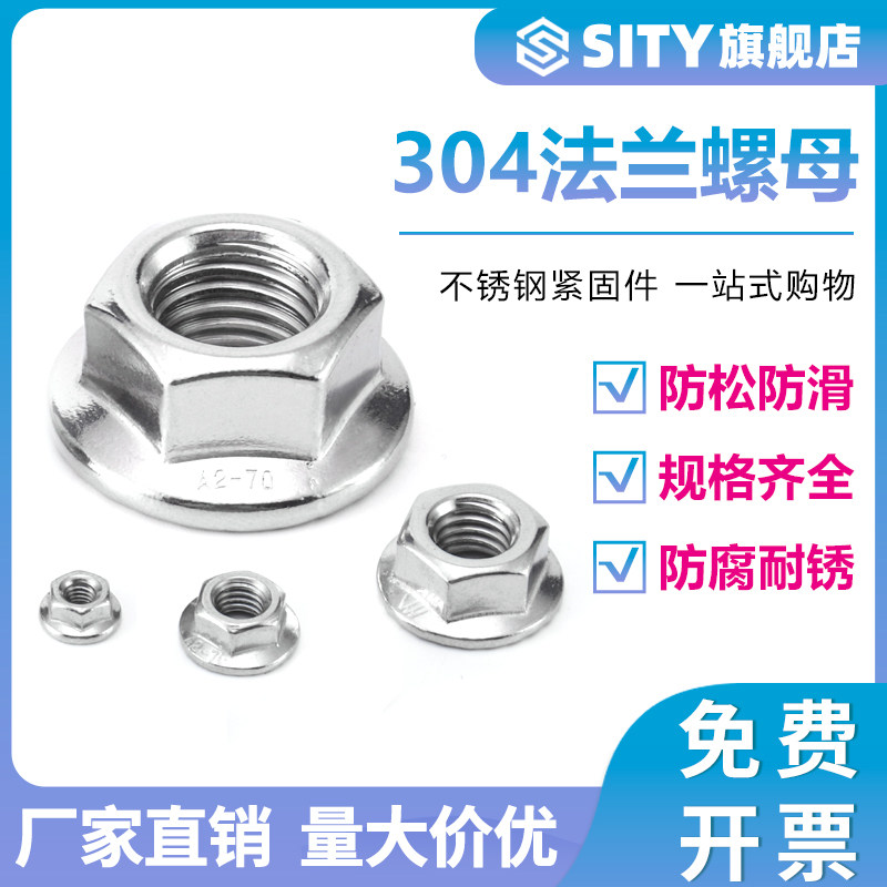 Flange nut 304 stainless steel hexagon non-slip screw cap screw cap anti-loosening nut M3M4M5M6M8M10M12