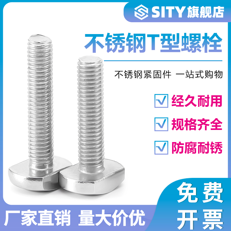 M6M8M10M12M16 304 stainless steel T-bolt T-type screw groove with bolt T-shape pressure plate screw fastening