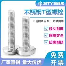 M6M8M10M12M16 304 stainless steel T-Bolt T-screw groove with Bolt T-shaped pressure plate screw fastening
