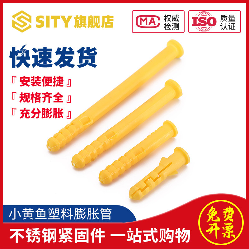 Small yellow croaker plastic roof expansion tube nylon rubber plug rubber plug anchor expansion screw nail nail M6 8 10mm