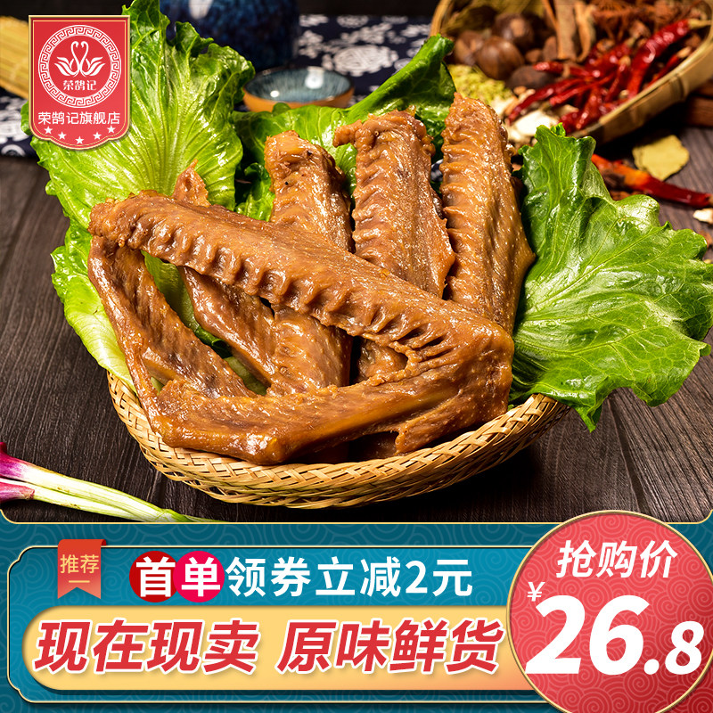 Boom And Tungsten Recall Goose Wings 4 Haloed Goose Wings Office Leisure Snack snack Snack Vacuum Cooked Meals Ready to eat