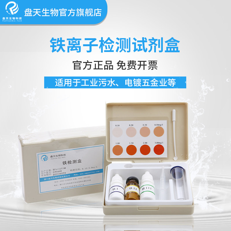 Pan-day bio total iron detection kit environmentally friendly industrial electric plating plant sewage groundwater peetest total iron detection and