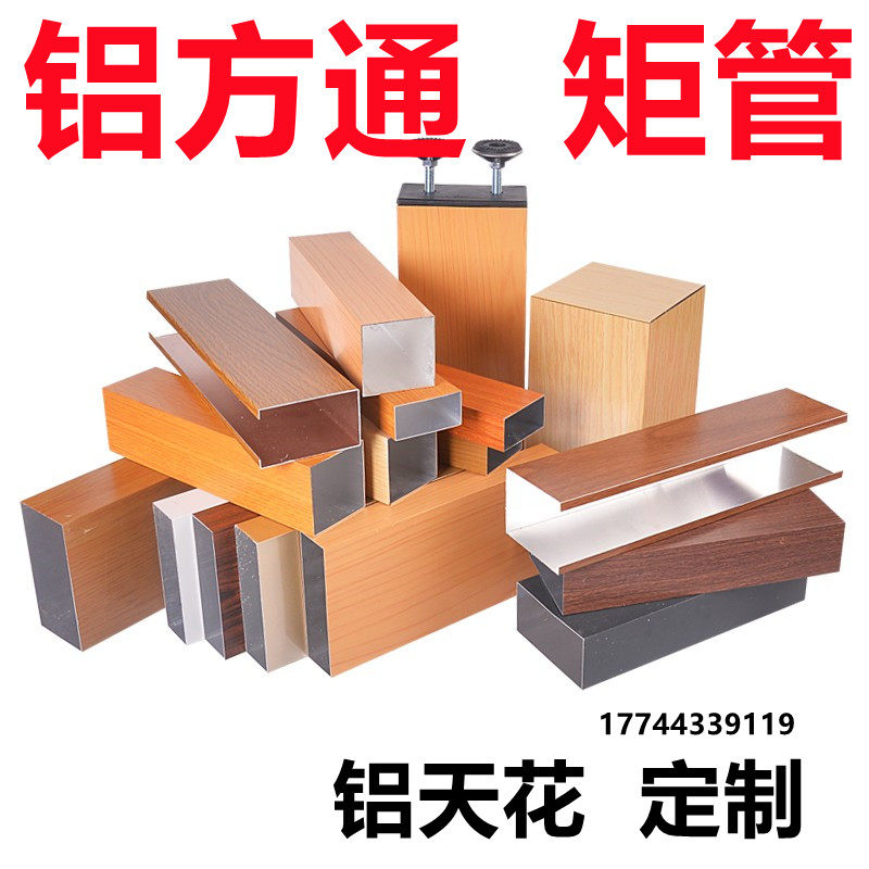 Chengdu aluminium square through suspended ceiling wood grain u type groove buckle plate roller coating decorative material aluminium square pipe rectangular partition ceiling