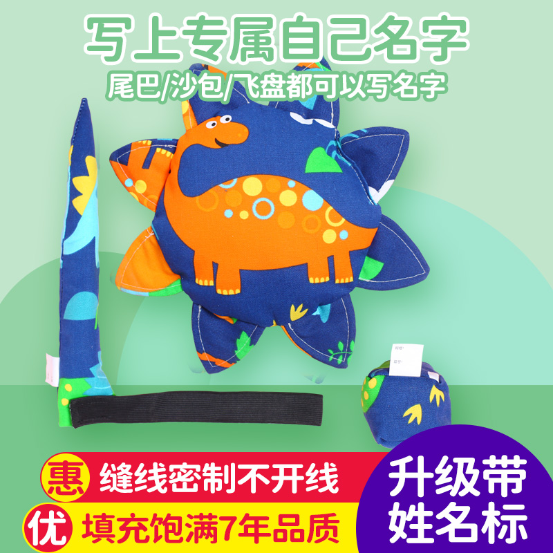 Kindergarten Flying Disc Three Sets Children Sandbag Soft Tail Throwing Outdoor Toy Sports Flying Saucer Game Dinosaur-Taobao