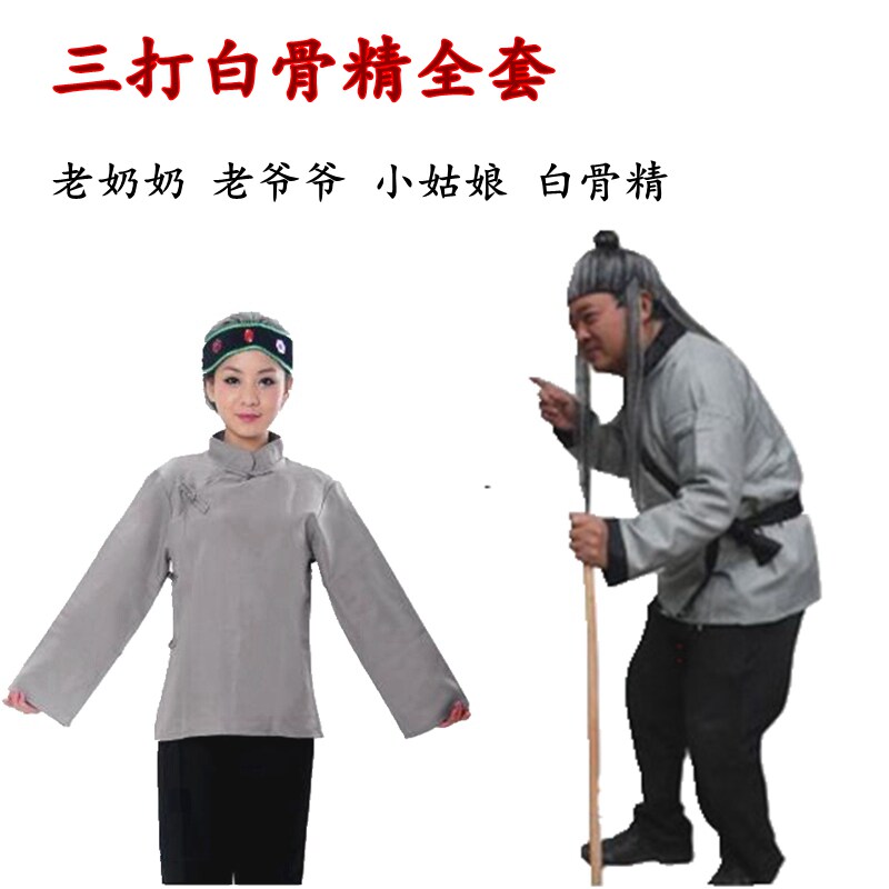 Journey to the West Three Dozens of Bone Essence Costumes Husband, Grandpa, and Granny Costumes