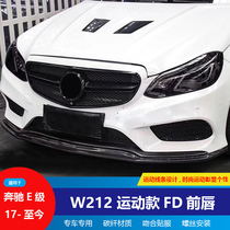  Suitable for 14 16 Mercedes-Benz E-class W212 front lip E260 modified FD carbon fiber front lip front shovel head lip