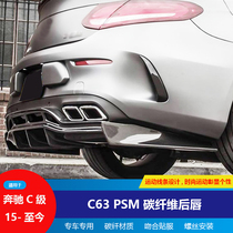  Suitable for Mercedes-Benz C-class W205C63S coupe modified PSM Carbon fiber tail lip Rear lip spoiler corner