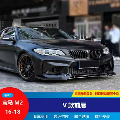 Suitable for BMWM2 M2C Thunder version modified V carbon fiber front lip front shovel front lip front spoiler V rear lip