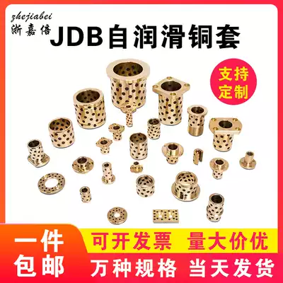 Graphite copper sleeve jdb oil-free copper bushing self-lubricating linear sliding bearing wear-resistant high-force brass processing customized