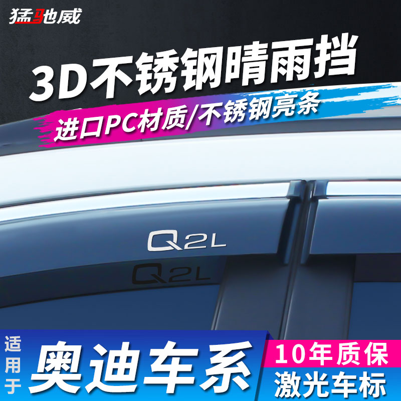 Audi A3 A4L A4L Q2L Q2L Q5 Q5LQ7 Q5LQ7 sedan car window Canopy Rain shower Canopy Rain-raised Rainproof