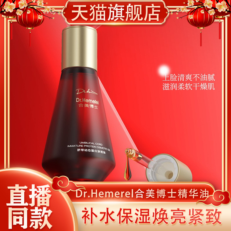 Dr. Hemerel Dr. Hemei Umbilical Cord Youthful Protein Penetrating Oil Hydrating, Moisturizing, Brightening and Firming Essence Oil