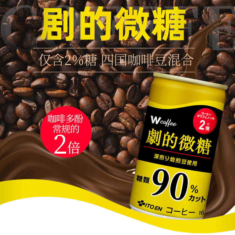日本进口 ITOEN 伊藤园 微糖低卡 Wcoffee咖啡饮料 165g*30罐 天猫优惠券折后￥60包邮包税（￥75-15）