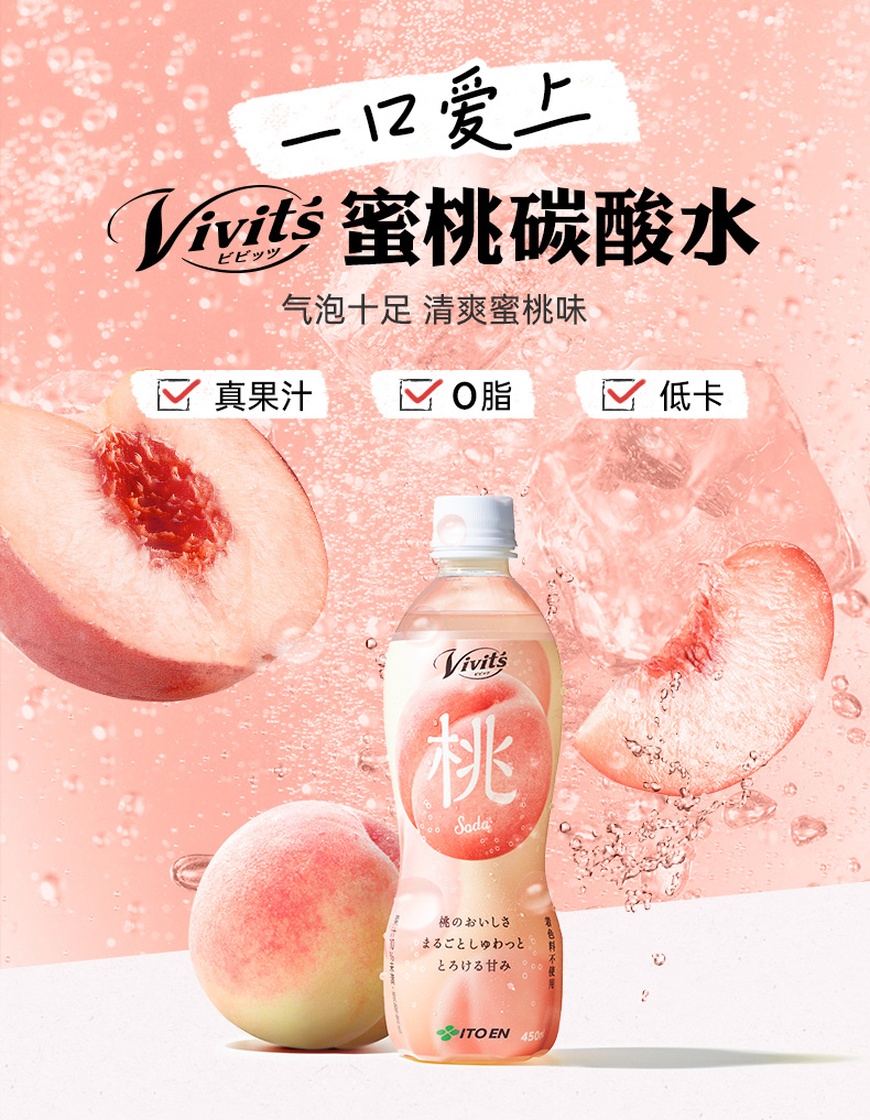 日本进口 伊藤园 碳酸水蜜桃苏打水 450ml*12瓶 低糖0脂 含真正果汁 图1