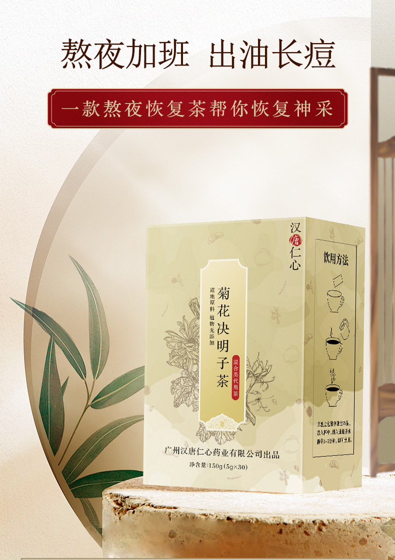 【汉唐仁心】菊花决明子茶150g