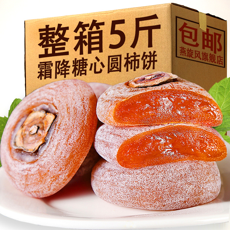 Authentic Flowing Heart Round Persimmon Pie-level farmhouse Homemade Food Office Relieving of the non-Shaanxi Fuping Leisure Little Snack Foods