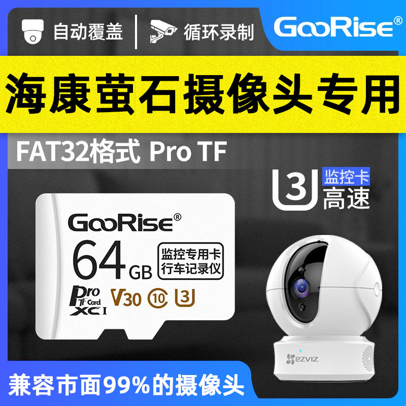 SeaConway view Fluorite Surveillance Photographic Lens Special Memory Card 64g High Speed sd Card Memory C6C C6C C2C C3W C3W FAT32 format Smart Home TF Card Universal storage