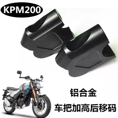 Lifan LF200 retro KPM200 modified car handle heightening code heightening seat faucet handle riser accessories