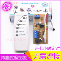 Universal electric fan remote control modification board Circuit board control board Floor fan table wall fan Universal maintenance computer board